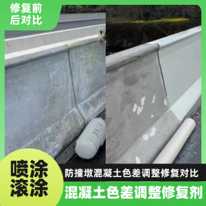 小河工程人必看！混凝土色差“面子难题”，一招修复不返工